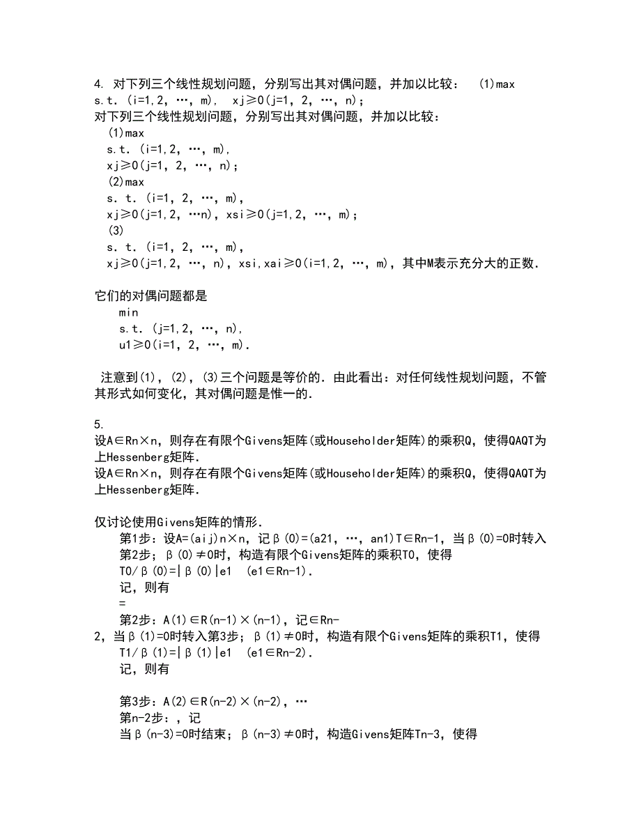 福建师范大学22春《近世代数》离线作业二及答案参考20_第2页