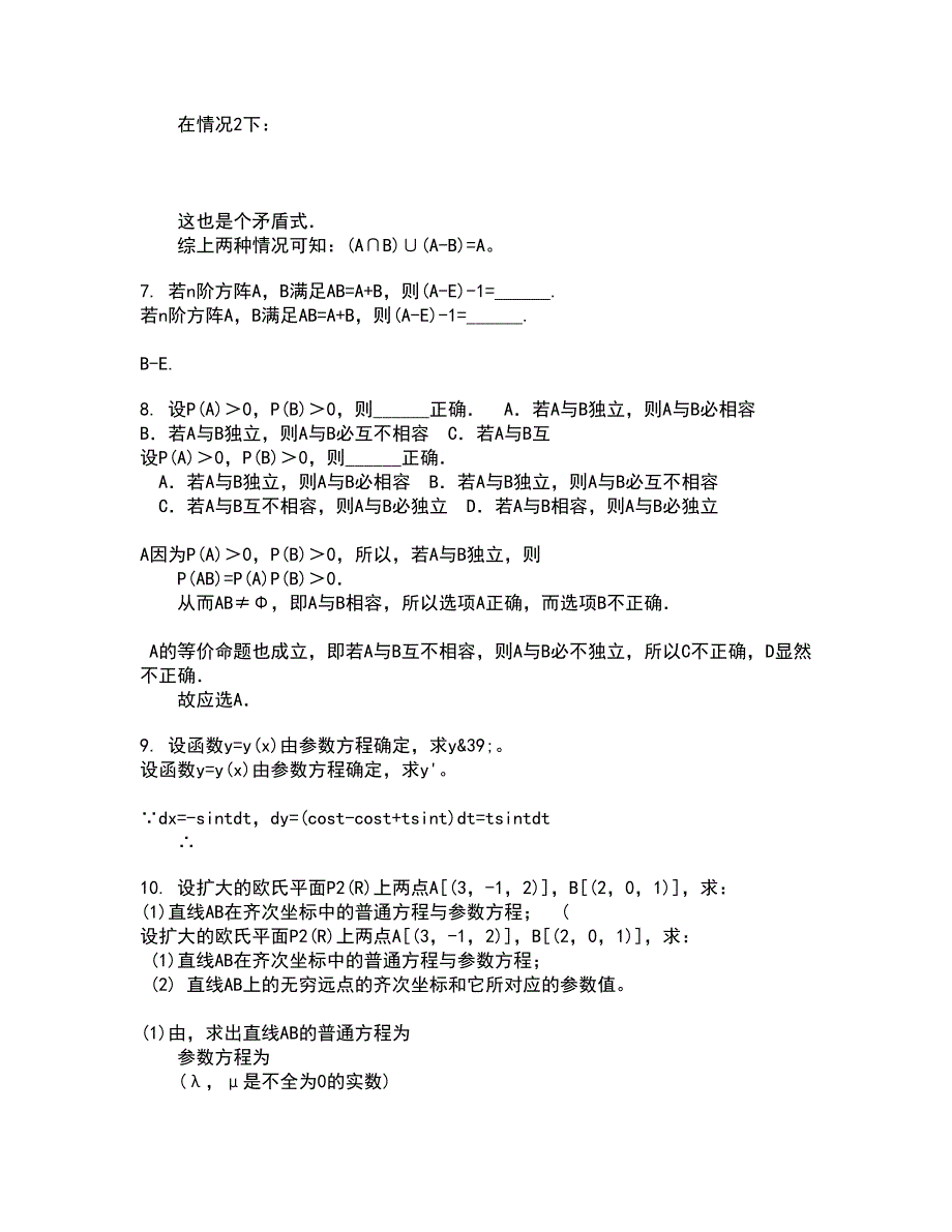 福建师范大学22春《近世代数》离线作业二及答案参考20_第4页