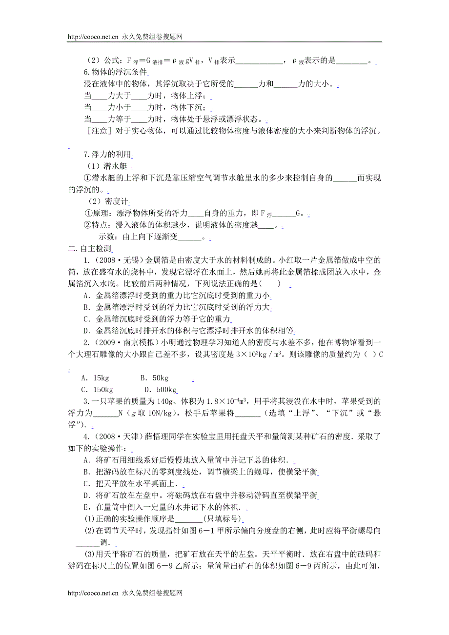 2010年中考物理复习讲例练全攻略--密度与浮力doc--初中物理 .doc_第2页