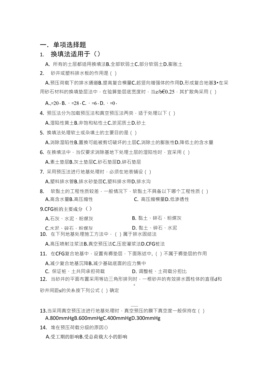 地基处理复习题(必考题)_第1页