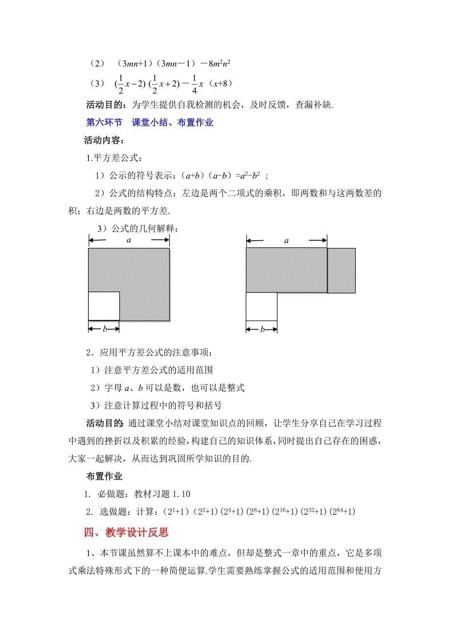 5平方差公式（二）教学设计.doc_第5页