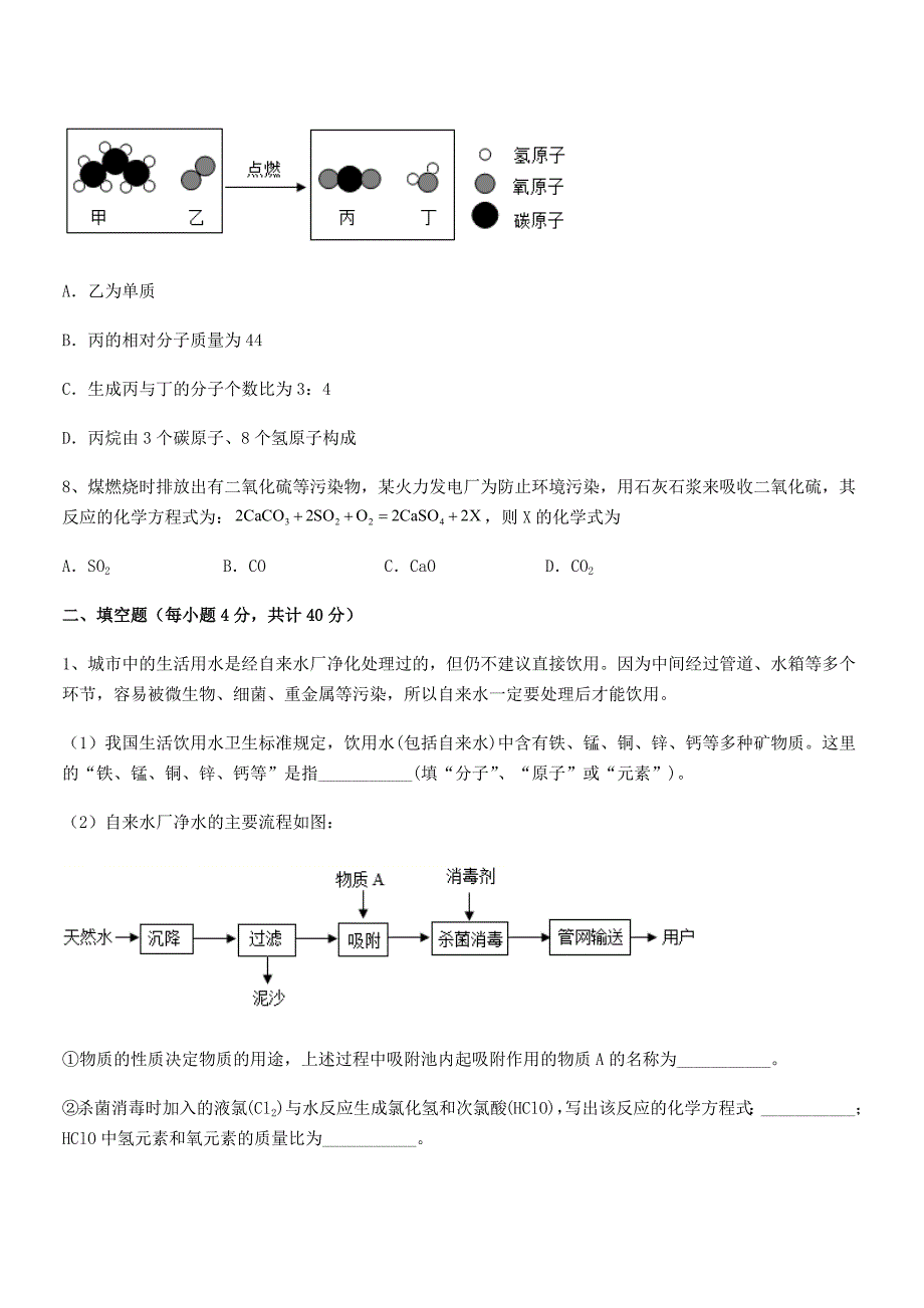 2020年度最新人教版九年级化学上册第五单元化学方程式单元练习试卷【今年】.docx_第3页