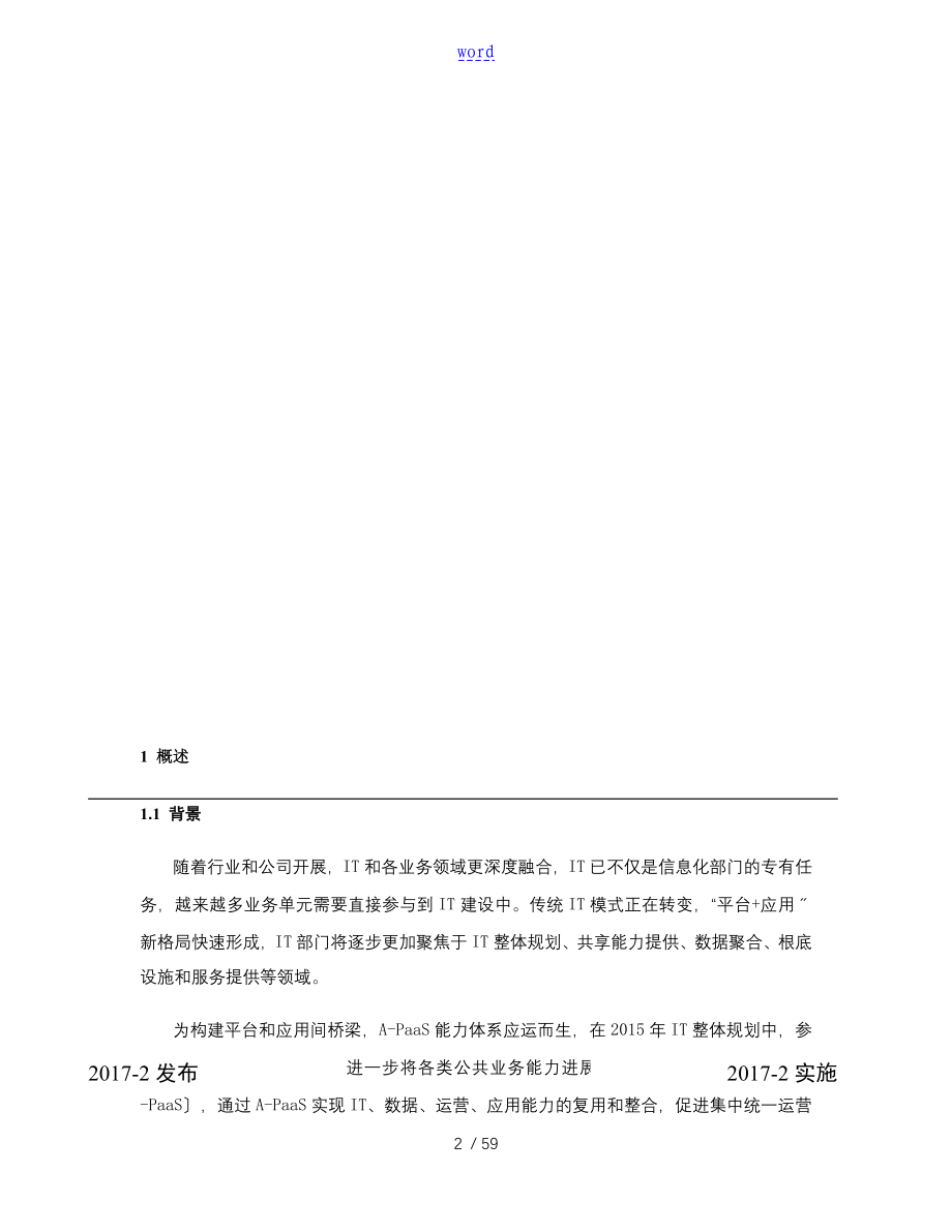中国联通APaaS能力开放平台API要求规范积分商城分册v1.9_第2页