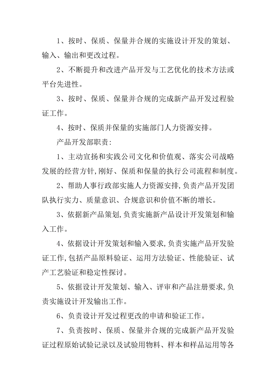 2023年开发部主管岗位职责7篇_第2页