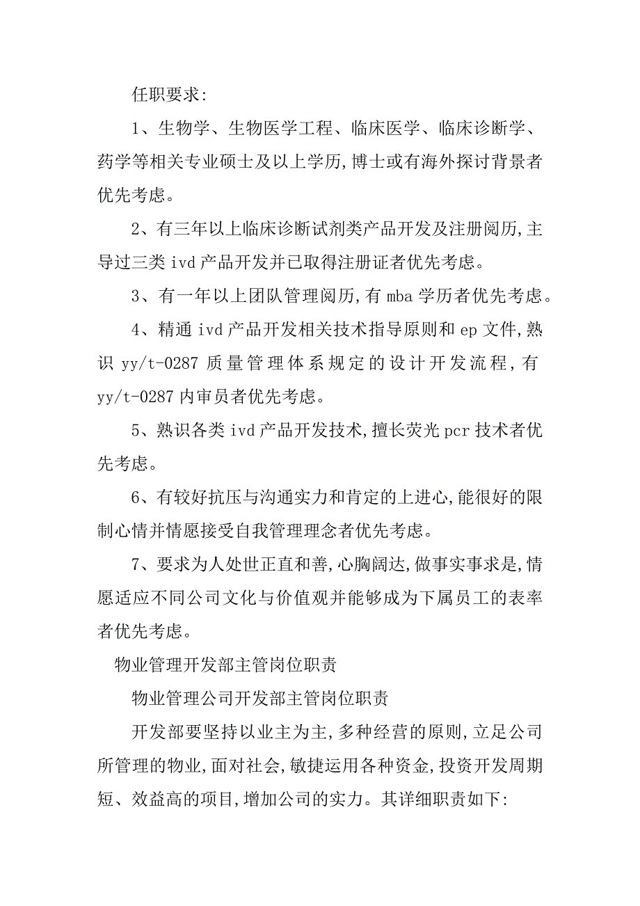 2023年开发部主管岗位职责7篇_第4页