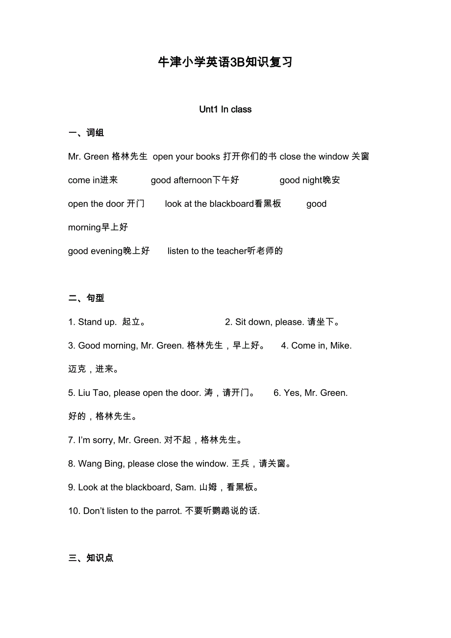 新译林英语三年级下册3B知识点1—8单元资料全(DOC 18页)_第1页