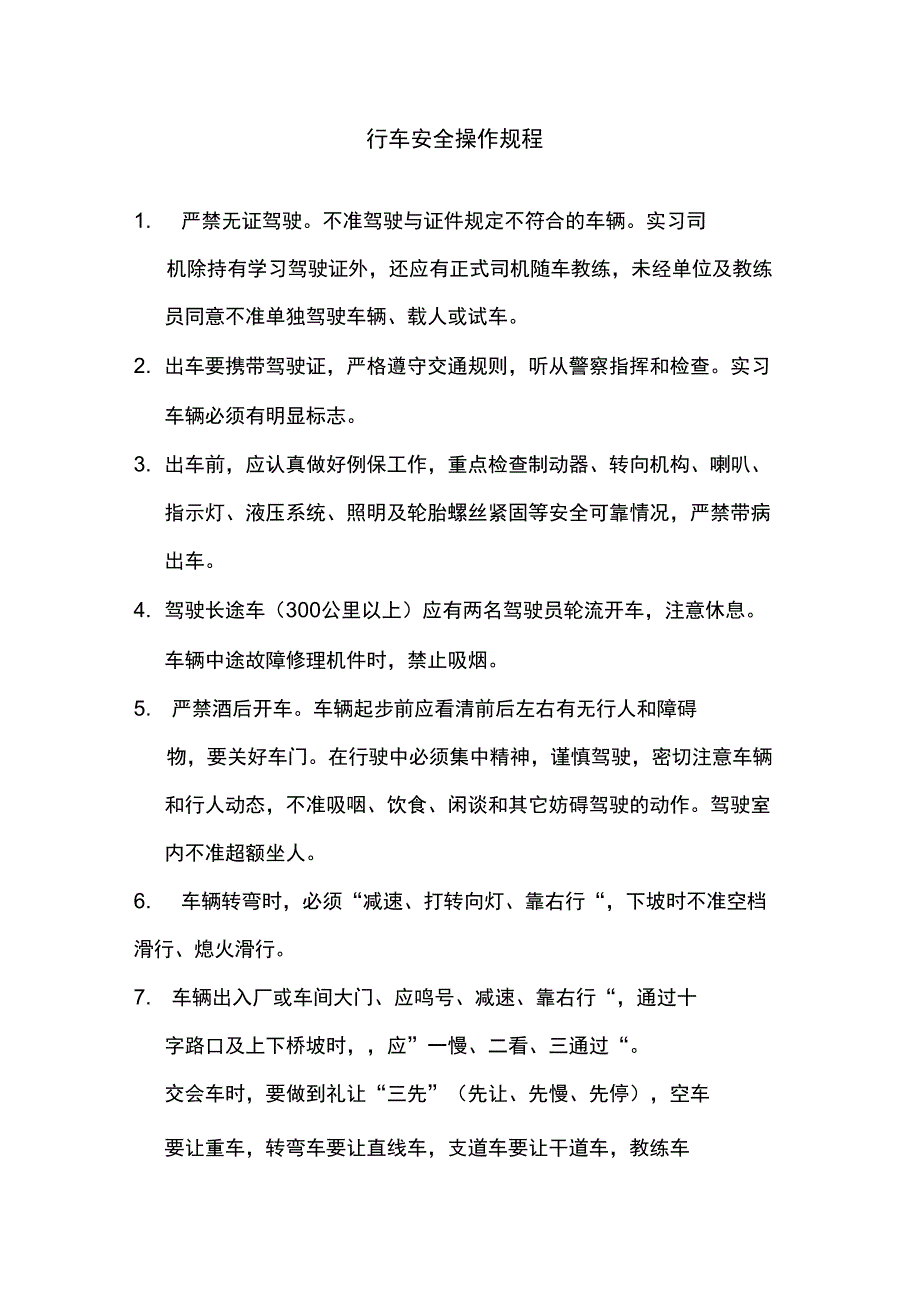 货车安全操作规程_第1页