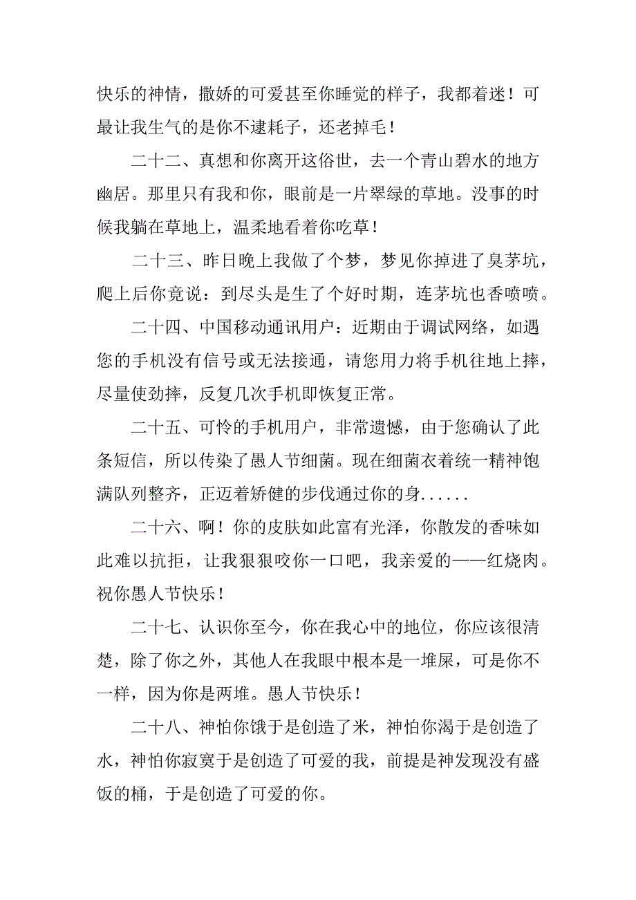 愚人节搞笑的句子通用155句7篇(关于愚人节的搞笑句子)_第4页