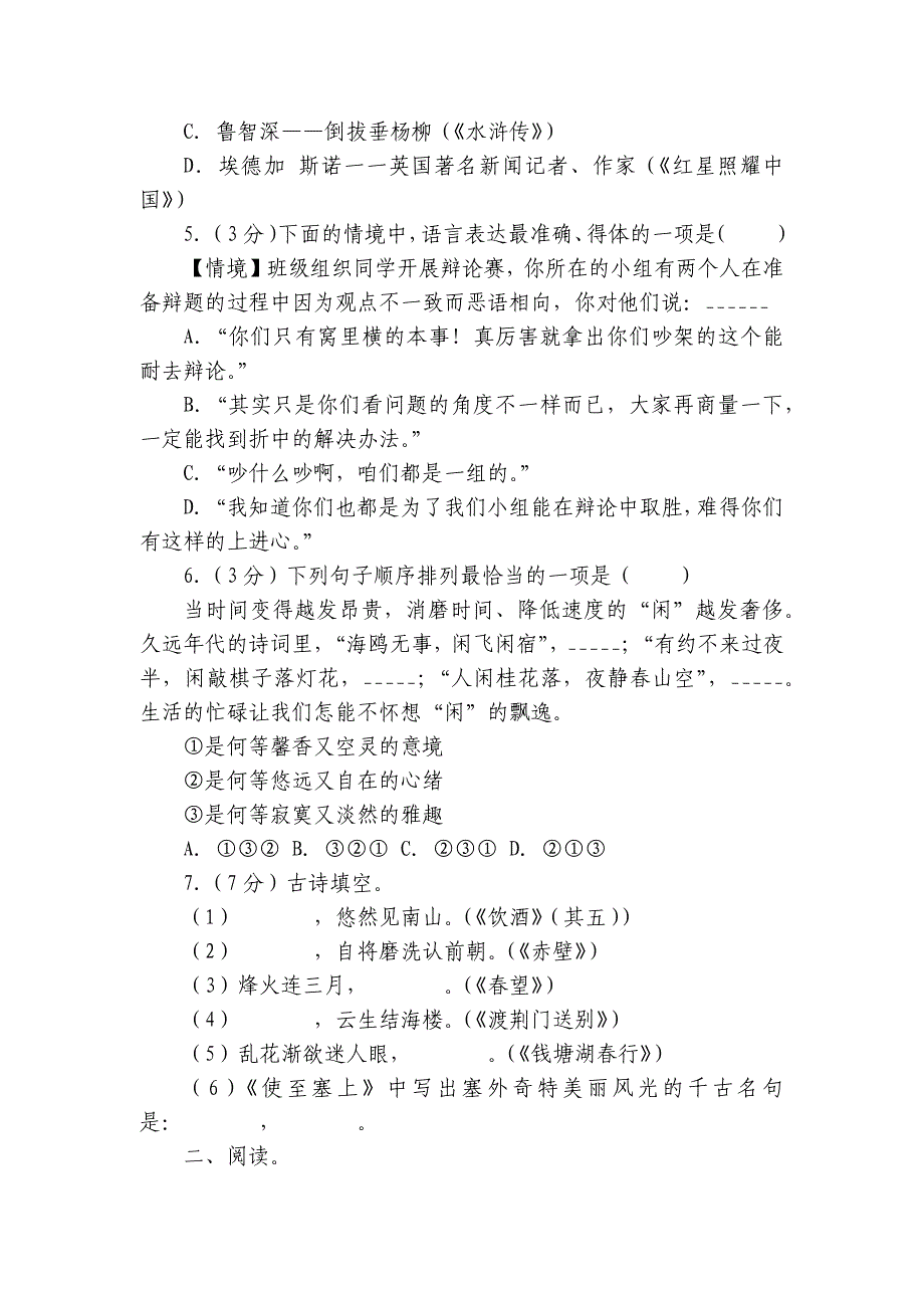 黑龙江省哈尔滨市五常市八年级上学期期末语文试卷（含解析）_第2页