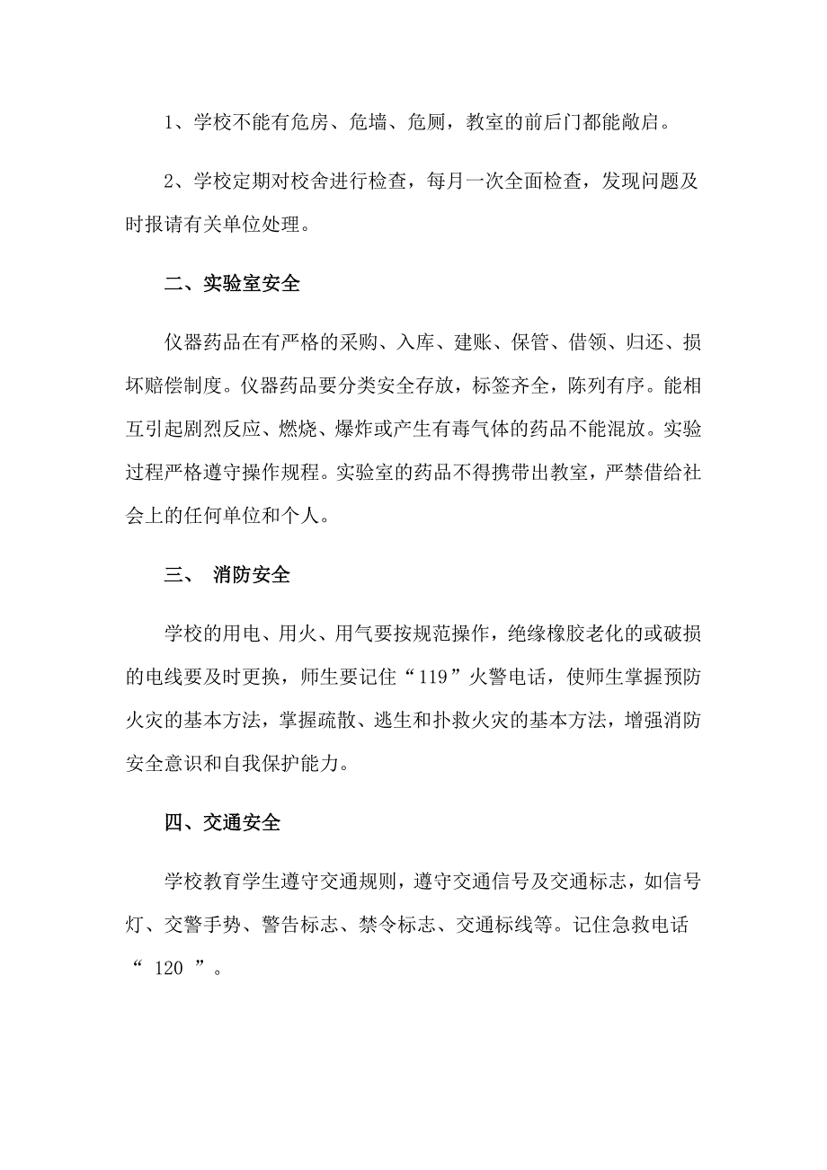 关于安全工作计划小学汇总8篇_第4页