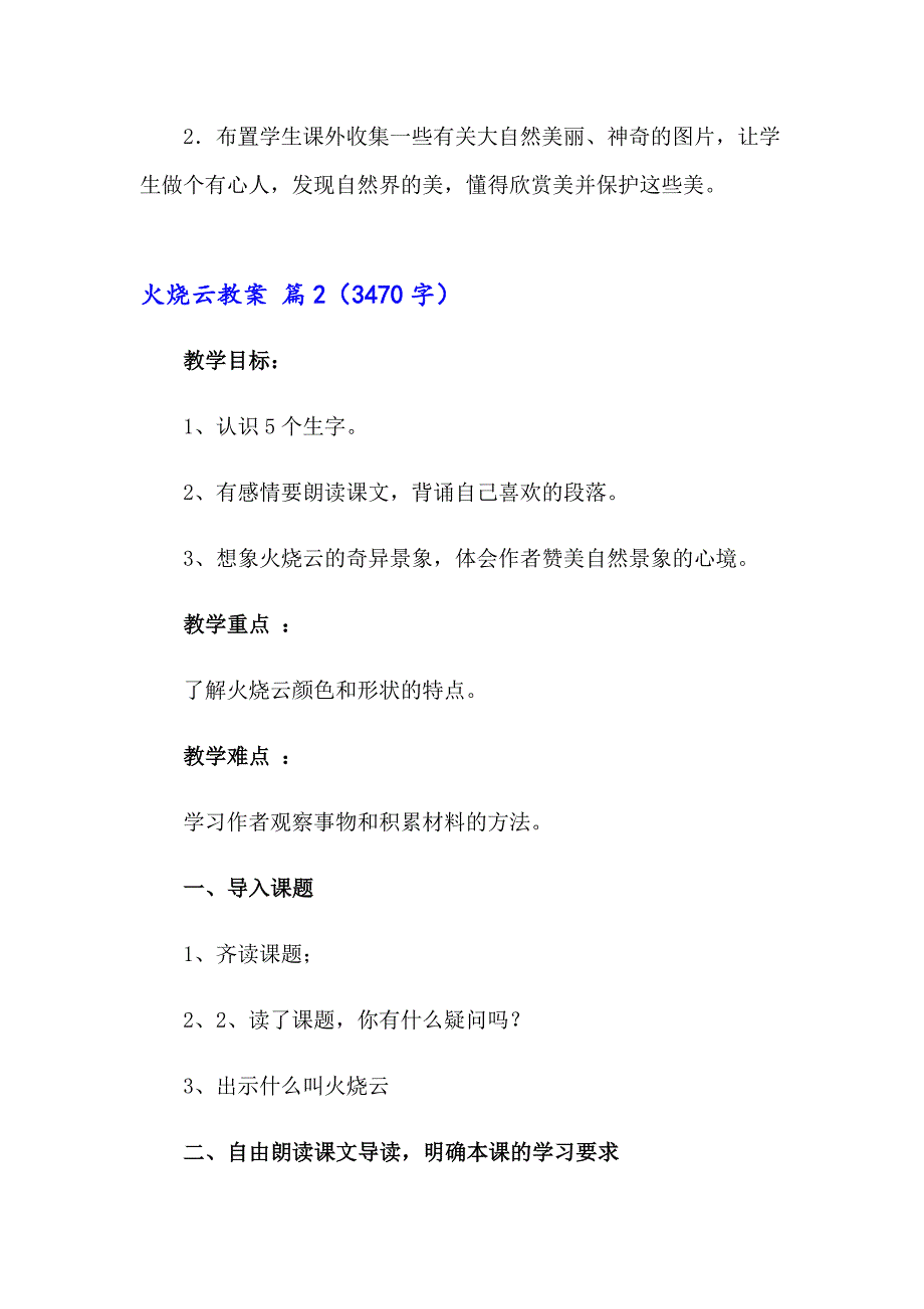 2023年火烧云教案六篇_第4页