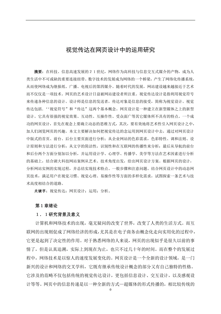 视觉传达在网页中的应用_第3页