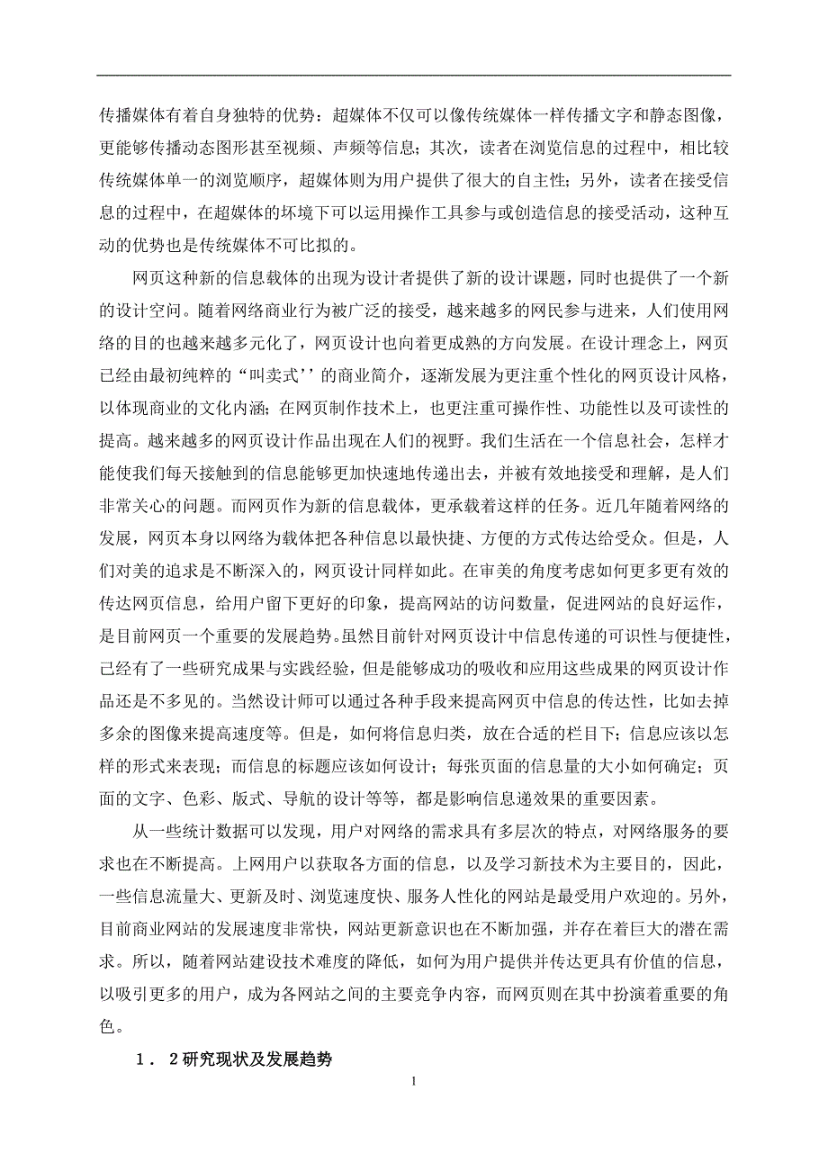 视觉传达在网页中的应用_第4页