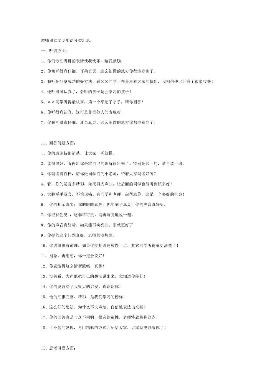 教师课堂文明用语分类汇总.docx_第1页