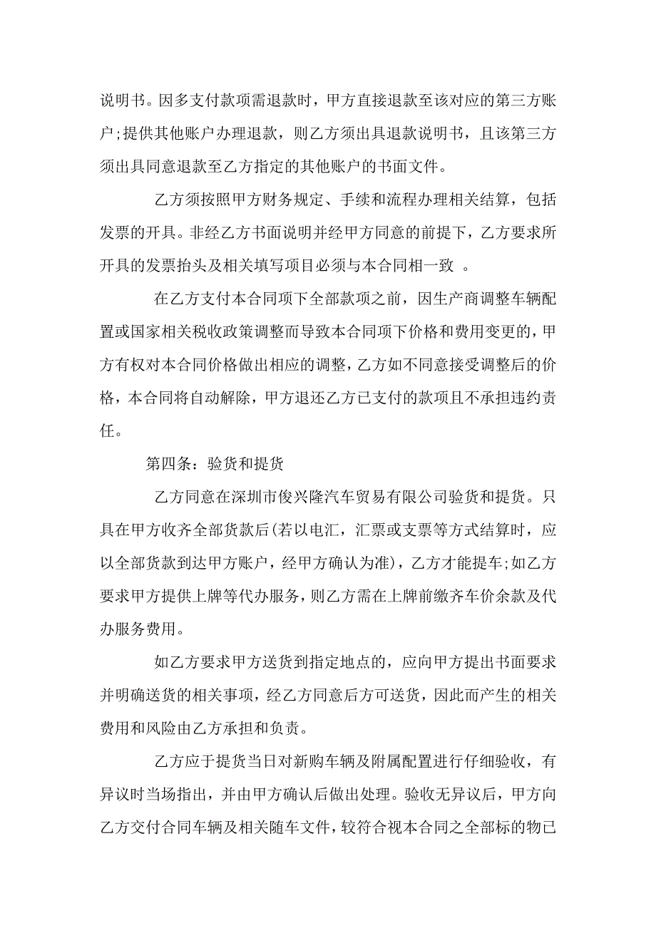 (完整)BMW商品车销售合同.doc_第2页