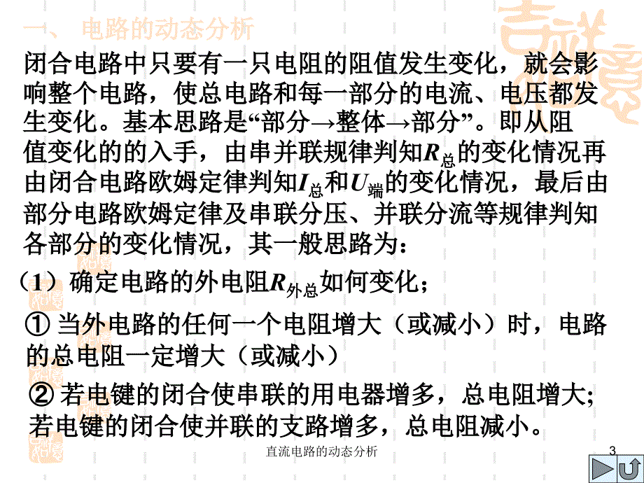 直流电路的动态分析课件_第3页