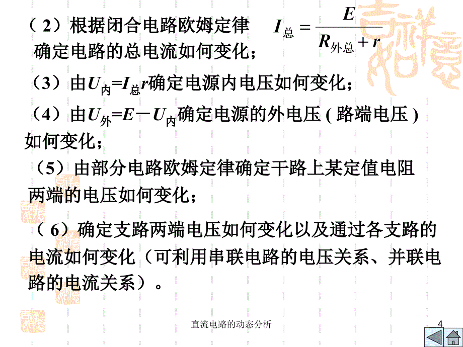 直流电路的动态分析课件_第4页