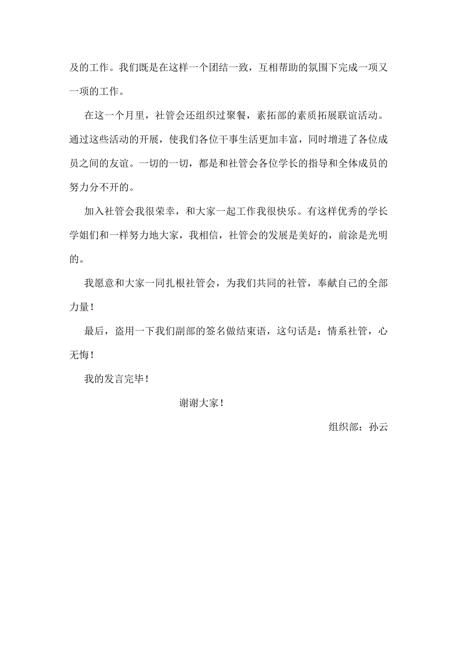 社管会新生代表发言稿_第2页