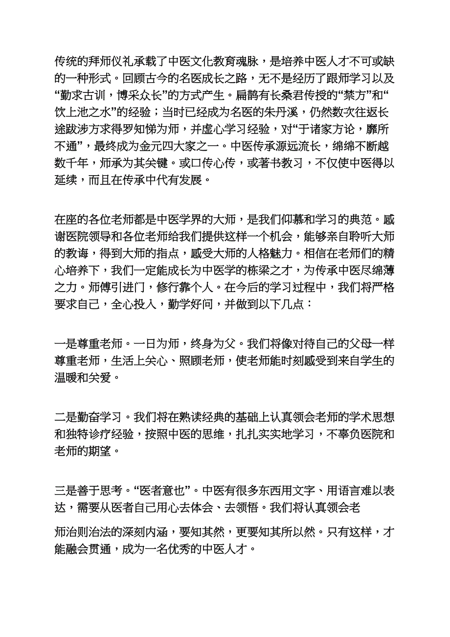 中医拜师发言稿_第2页