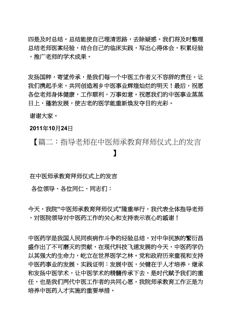 中医拜师发言稿_第3页