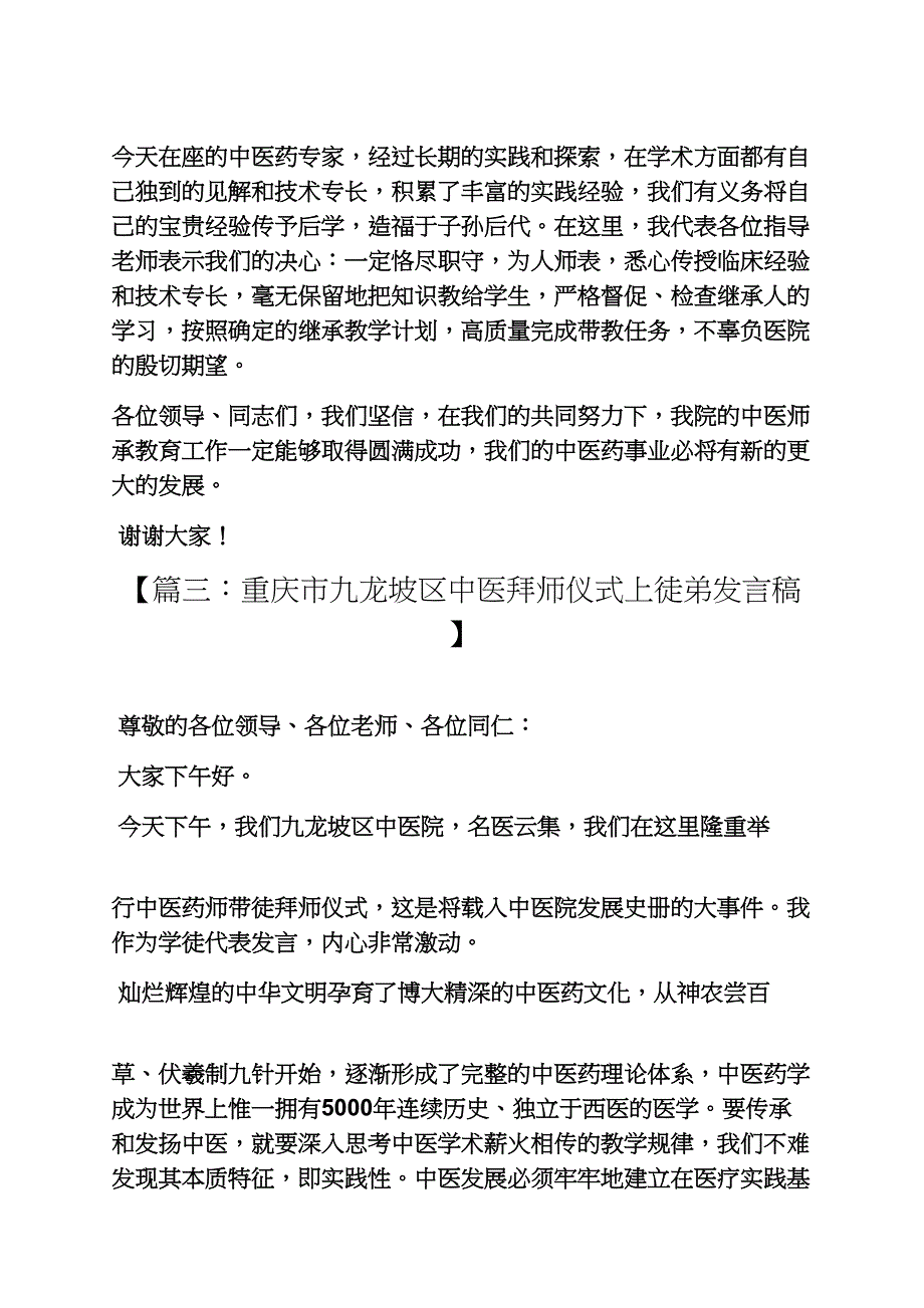 中医拜师发言稿_第4页