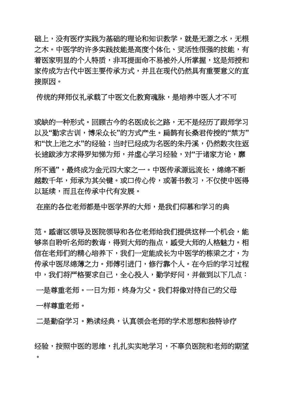 中医拜师发言稿_第5页