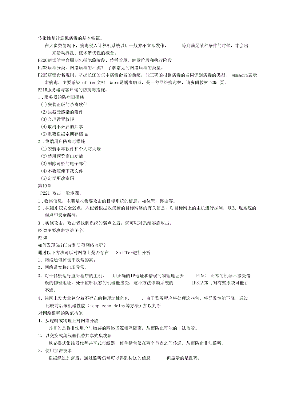 信息与网络安全管理复习资料_第5页