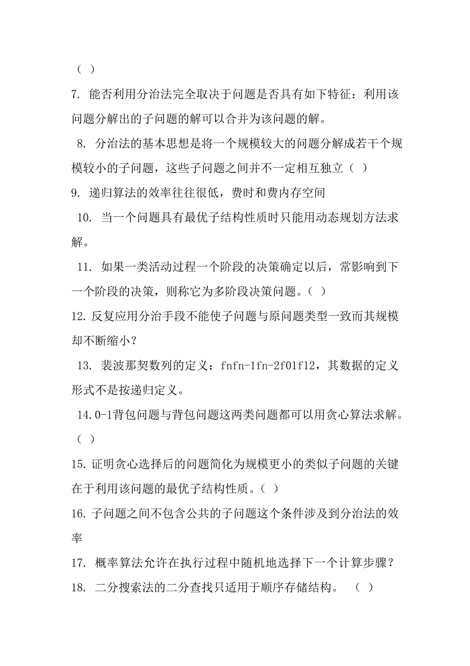 算法设计分析期末考试试卷.doc_第4页