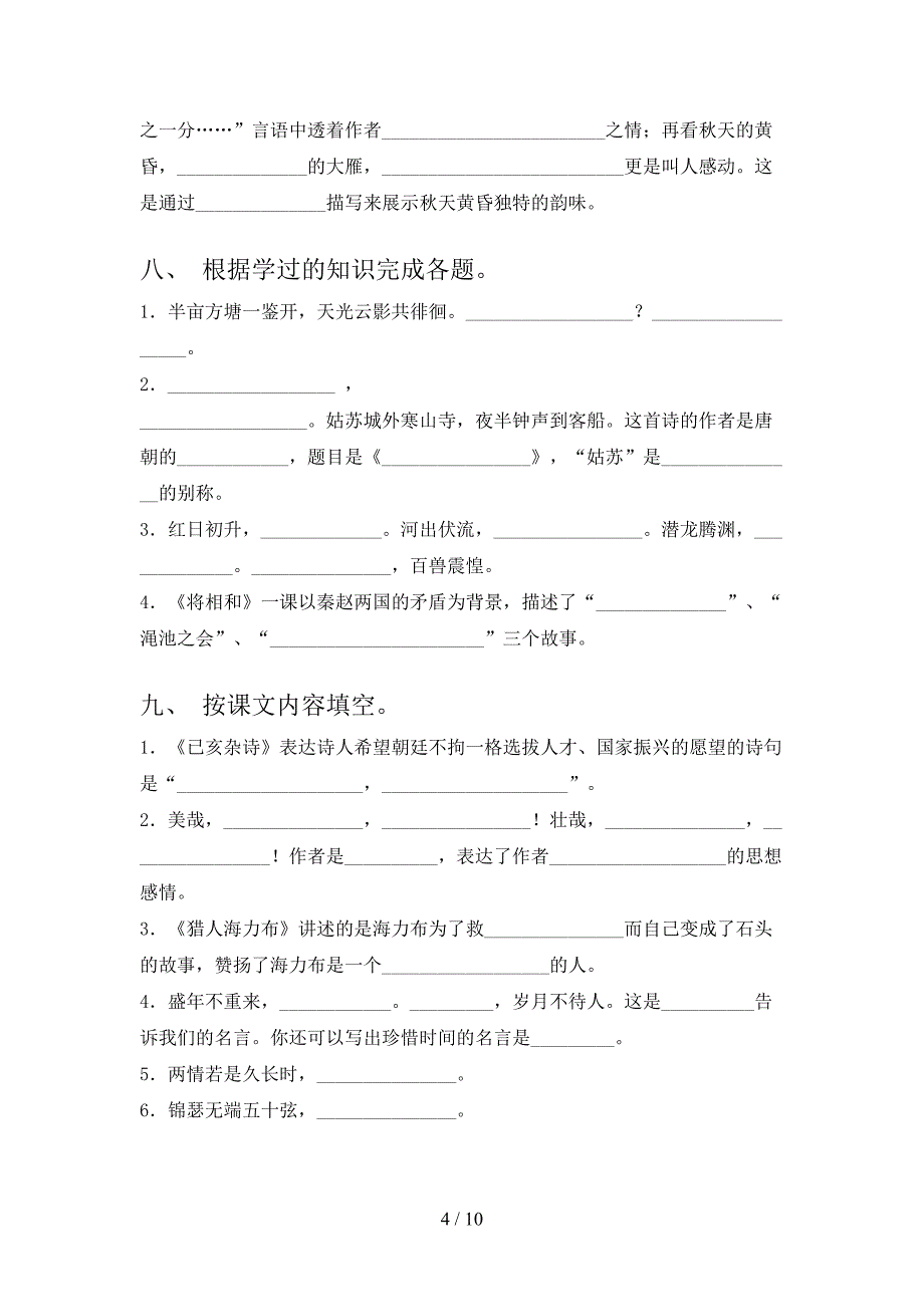 部编版五年级下学期语文课文内容填空名校专项习题_第4页