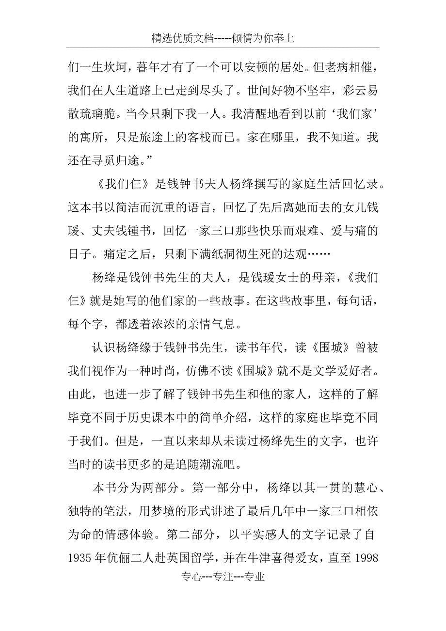 我们仨读后感3000字(共6页)_第4页