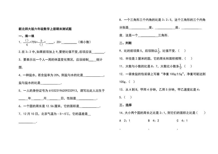 (完整word版)2018北师大版六年级上册数学期末试卷(共8套).doc_第5页