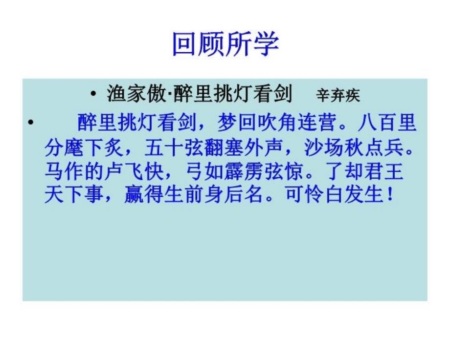 中考复习边塞诗讲解学习_第3页