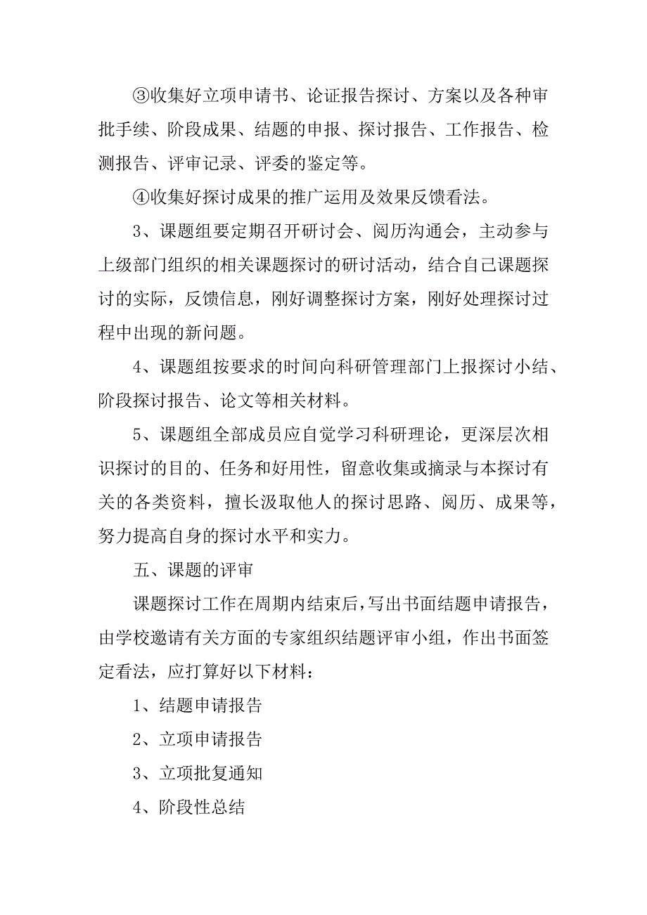 2023年课题管理制度篇_第4页