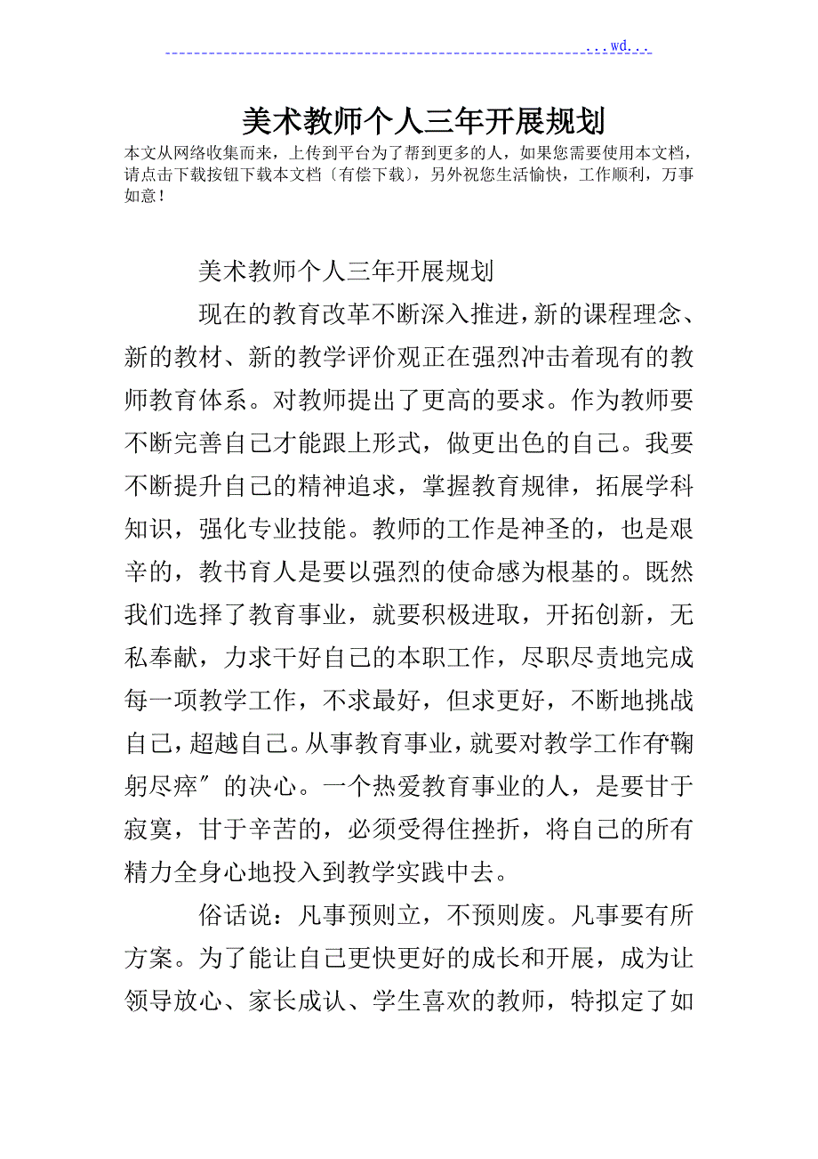 美术教师个人三年发展规划_第1页