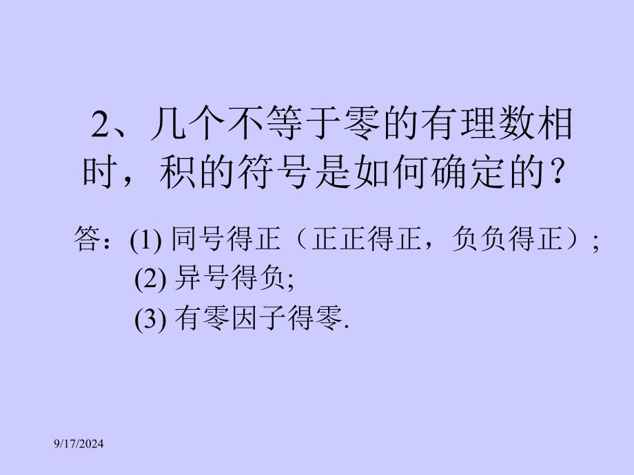 c1有理数的乘方1谢双勇_第3页