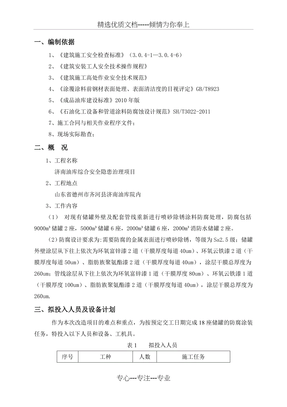 油罐施工方案(最终)要点_第4页