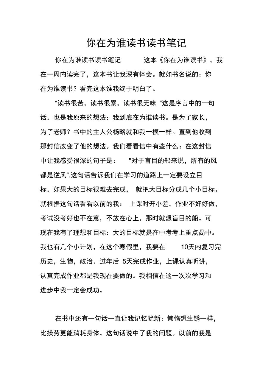 你在为谁读书读书笔记_第1页