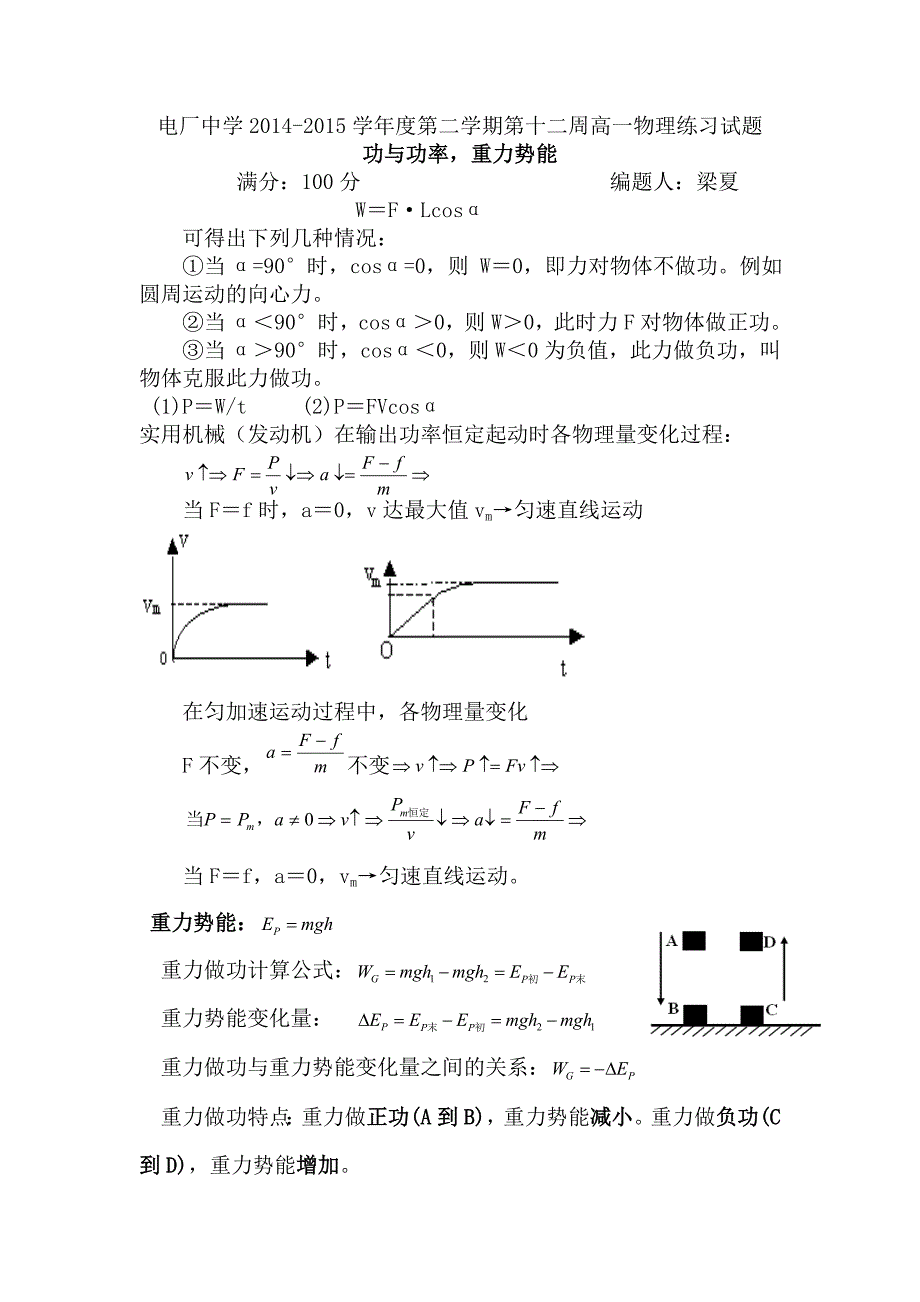 功与功率重力势能12_第1页