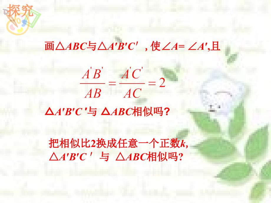 湘教版九年级上33相似三角形的性质和判定（3）课件_第2页