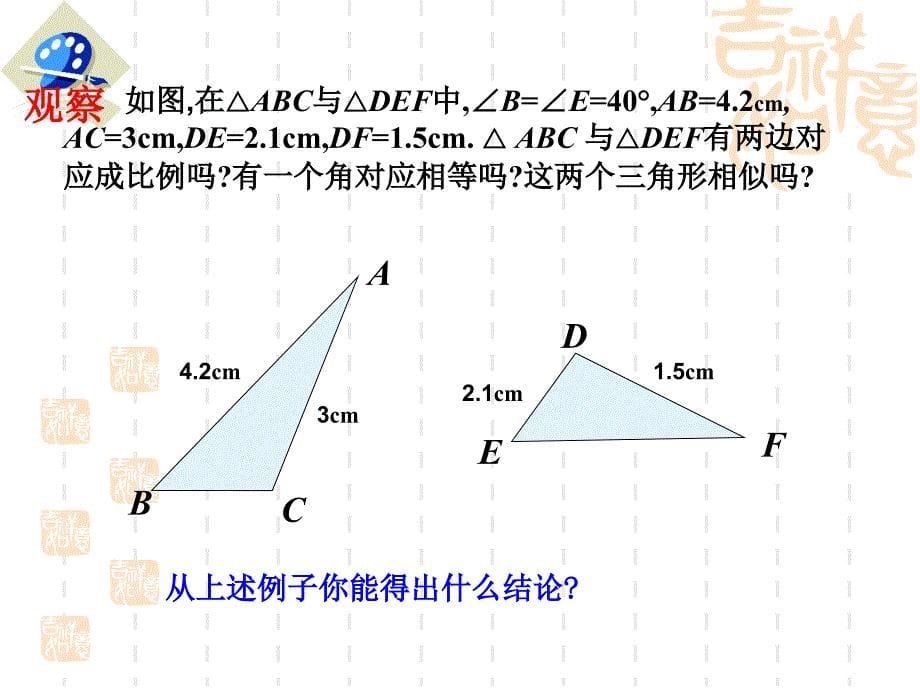 湘教版九年级上33相似三角形的性质和判定（3）课件_第5页