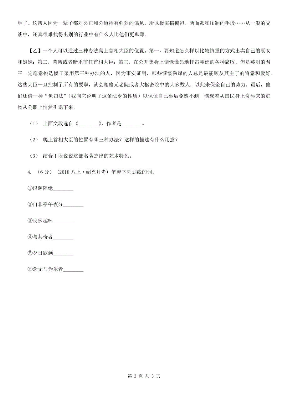 北师大版2020年中考语文总复习：闯关训练二十三D卷_第2页