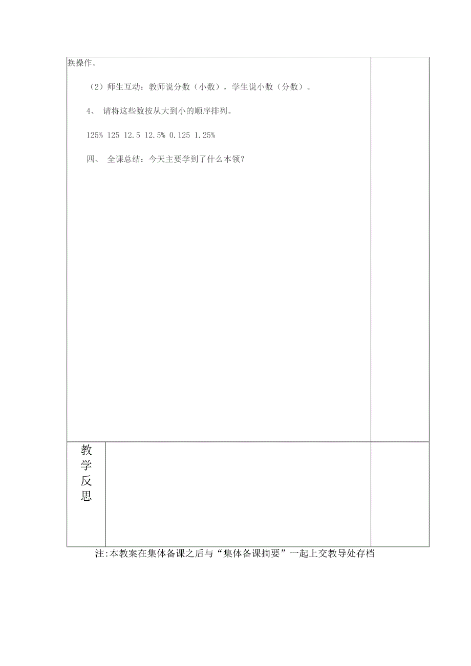 百分数与小数改写2_第3页