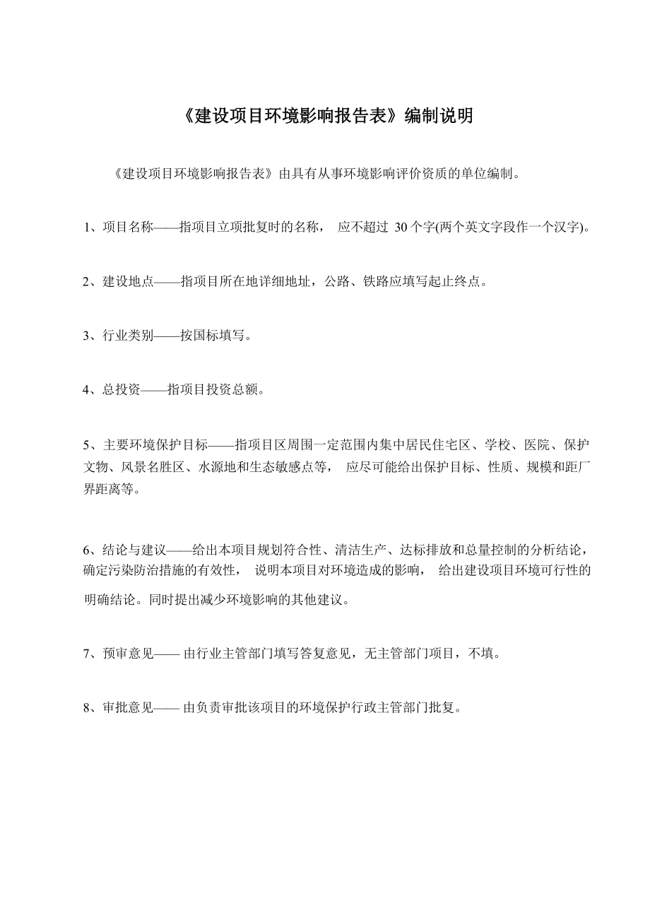 绵江加油站环评报告.docx_第3页