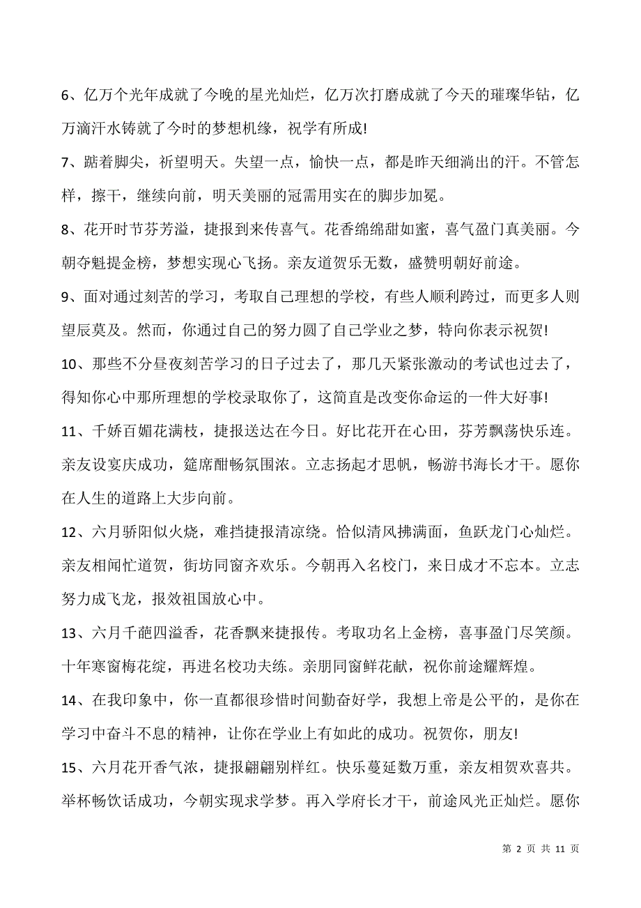 2021高考考前祝福语大全.docx_第2页