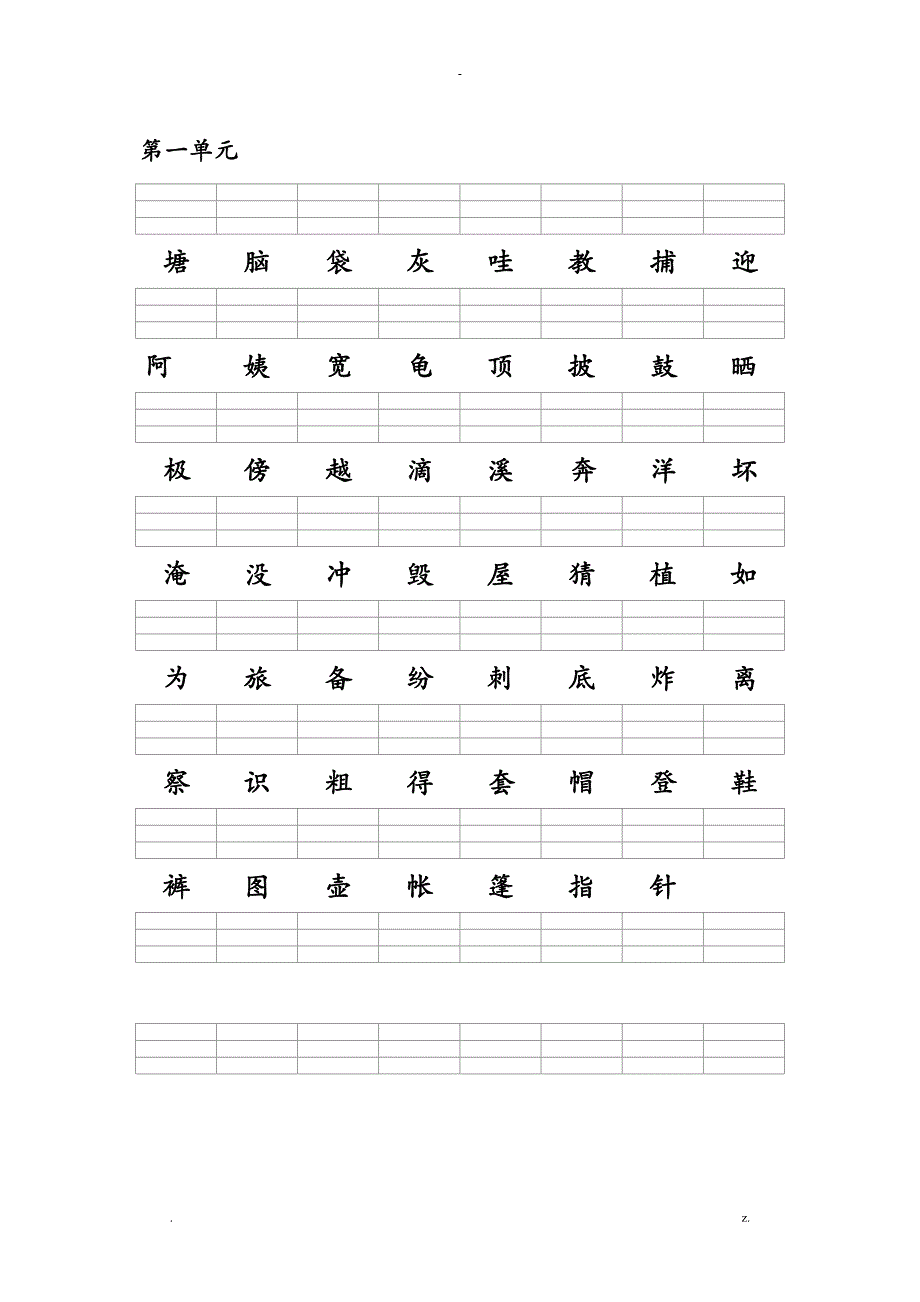 人教版二年级语文上二类字注音_第1页