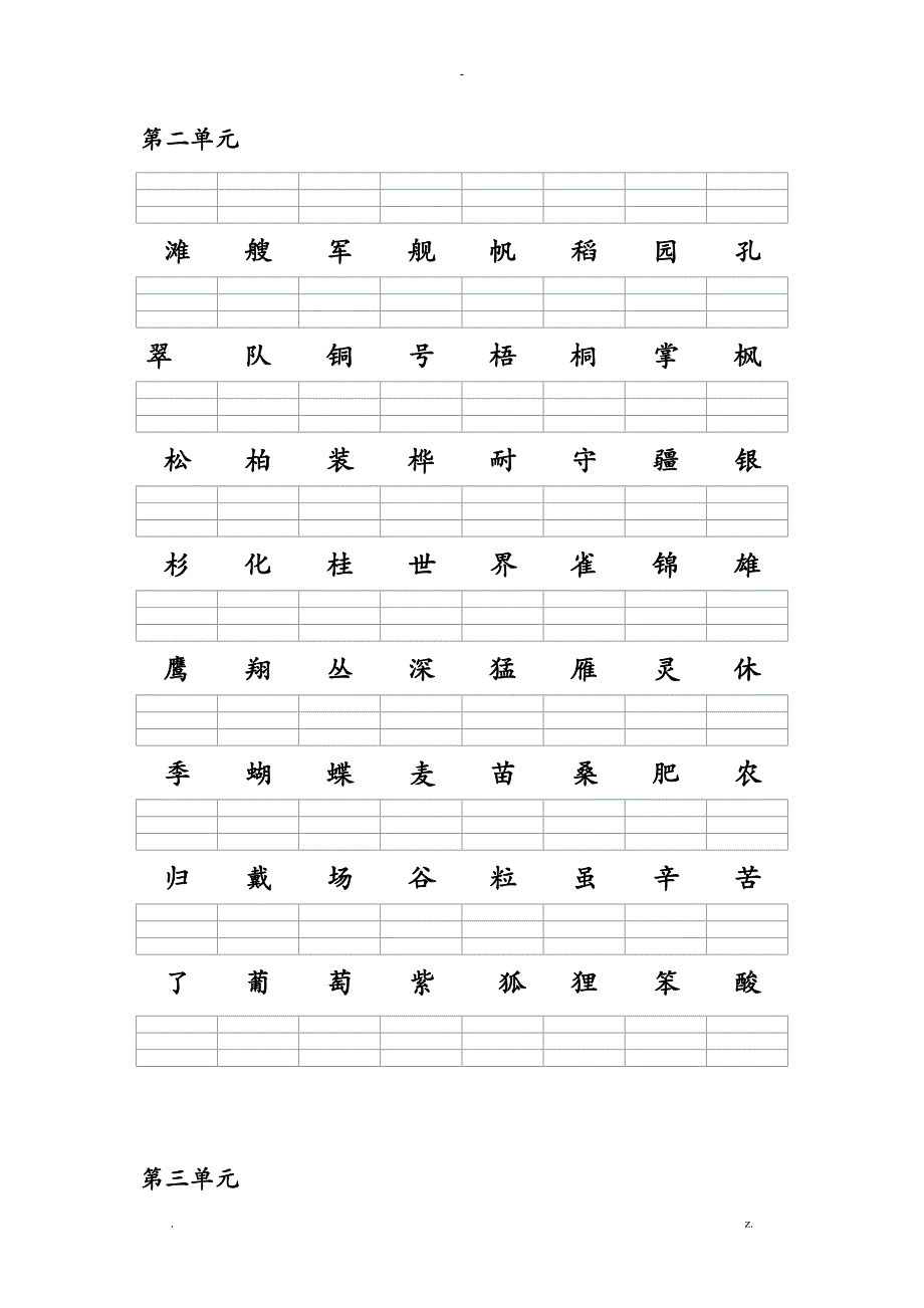 人教版二年级语文上二类字注音_第2页