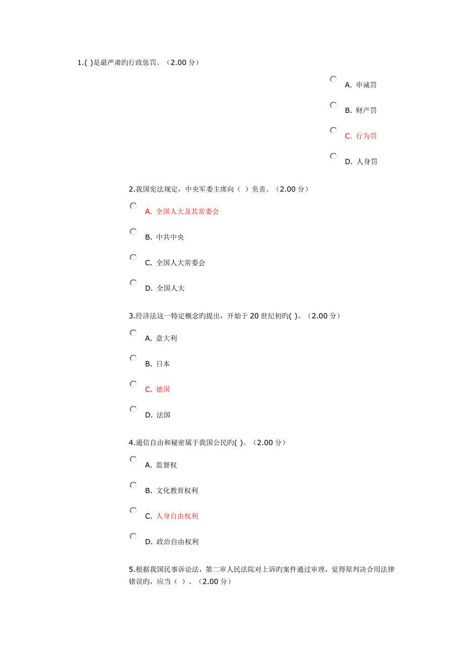 2023年考试题目电大法学基础_第1页