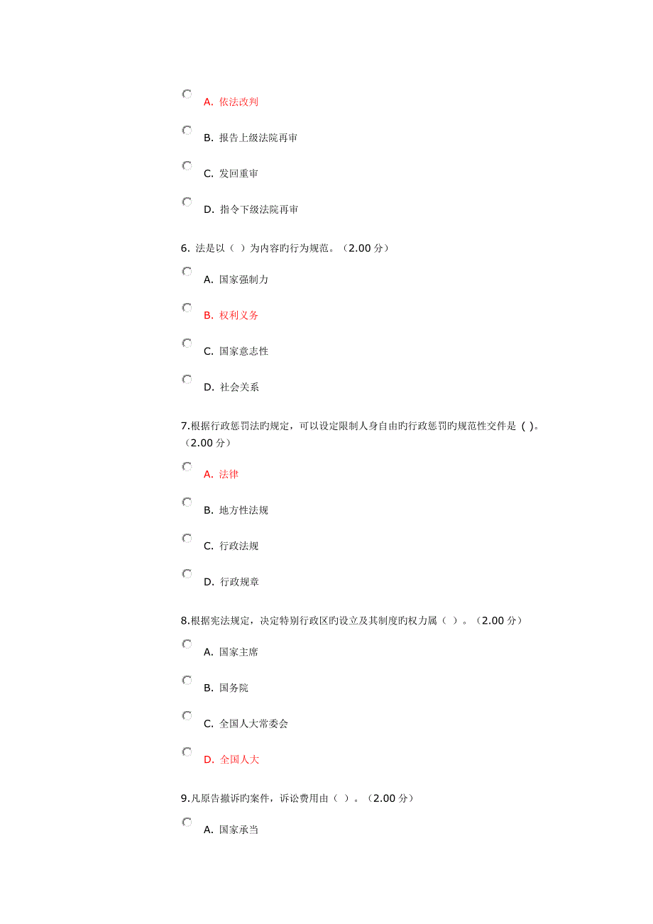 2023年考试题目电大法学基础_第2页