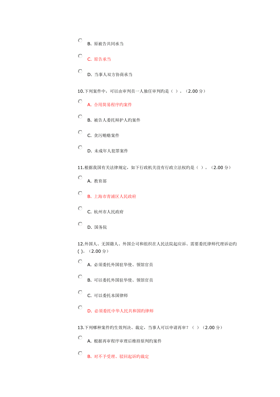 2023年考试题目电大法学基础_第3页