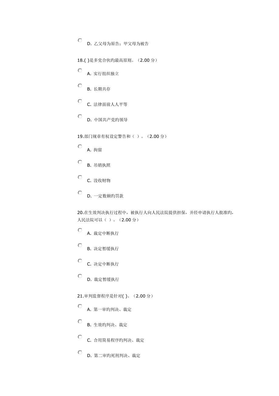 2023年考试题目电大法学基础_第5页